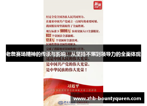 老詹赛场精神的传承与影响：从坚持不懈到领导力的全面体现