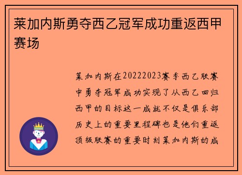 莱加内斯勇夺西乙冠军成功重返西甲赛场 莱加内斯勇夺西乙冠军成功重返西甲赛场