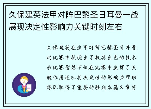 久保建英法甲对阵巴黎圣日耳曼一战展现决定性影响力关键时刻左右 久保建英法甲对阵巴黎圣日耳曼一战展现决定性影响力关键时刻左右