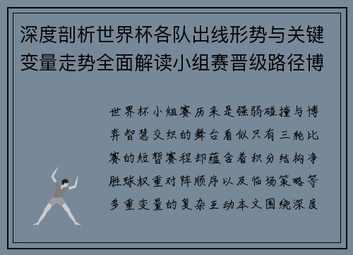 深度剖析世界杯各队出线形势与关键变量走势全面解读小组赛晋级路径博弈 深度剖析世界杯各队出线形势与关键变量走势全面解读小组赛晋级路径博弈