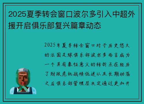 2025夏季转会窗口波尔多引入中超外援开启俱乐部复兴篇章动态 2025夏季转会窗口波尔多引入中超外援开启俱乐部复兴篇章动态