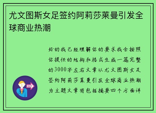 尤文图斯女足签约阿莉莎莱曼引发全球商业热潮 尤文图斯女足签约阿莉莎莱曼引发全球商业热潮