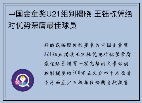 中国金童奖U21组别揭晓 王钰栋凭绝对优势荣膺最佳球员 中国金童奖U21组别揭晓 王钰栋凭绝对优势荣膺最佳球员