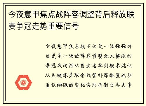 今夜意甲焦点战阵容调整背后释放联赛争冠走势重要信号 今夜意甲焦点战阵容调整背后释放联赛争冠走势重要信号